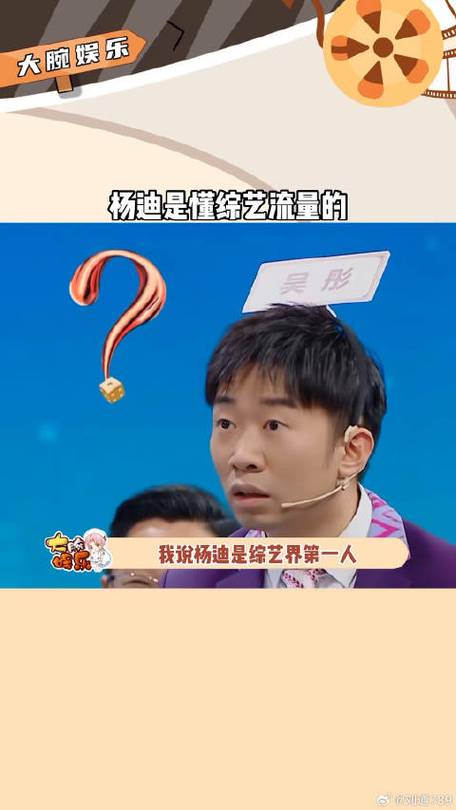 杨迪最火的5个综艺