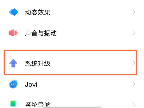 vivo系统自动升级怎么关闭截图2