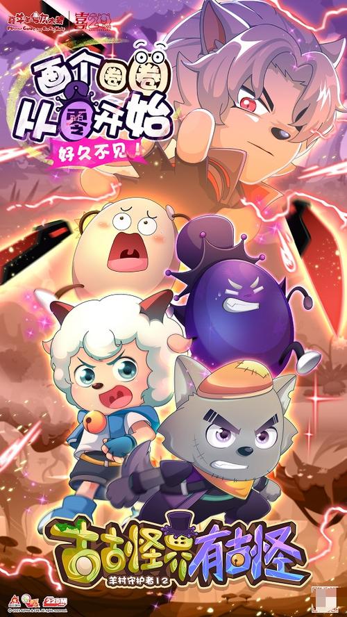 羊村守护者1-12顺序