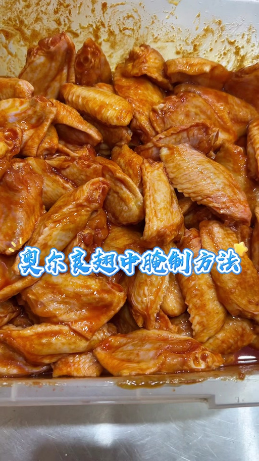 鸡翅的腌制方法和配料