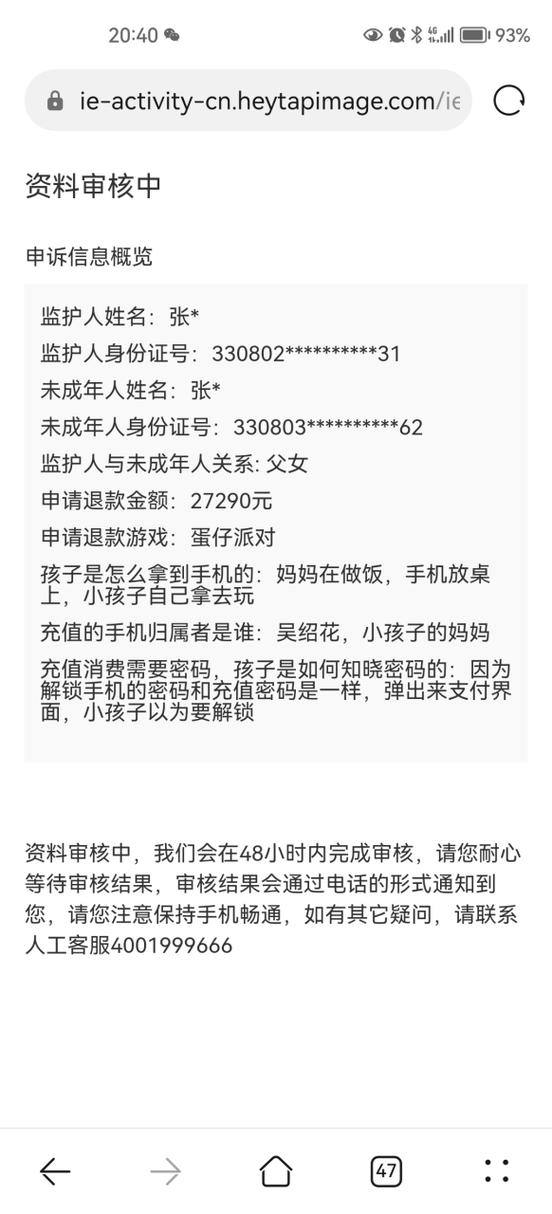 未成年游戏退款金额大概都是多少