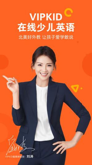 vipkid官网下载新版本