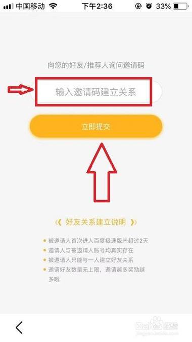 百度极速版哪里添加邀请码