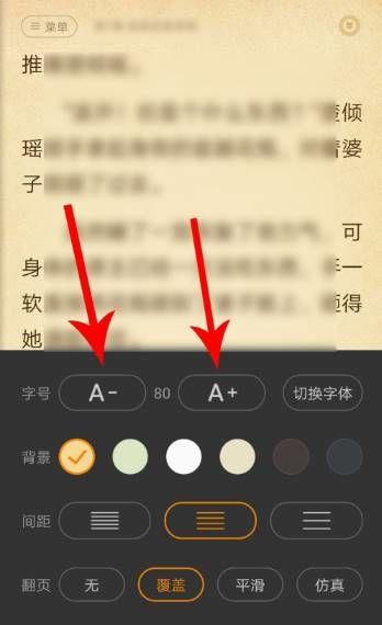 看小说怎样调字体大小