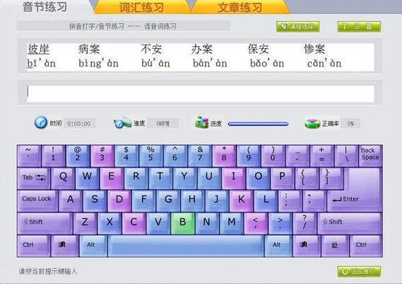 金山打字通拼音怎么拼写