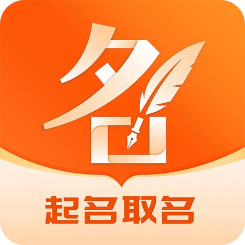 取名软件