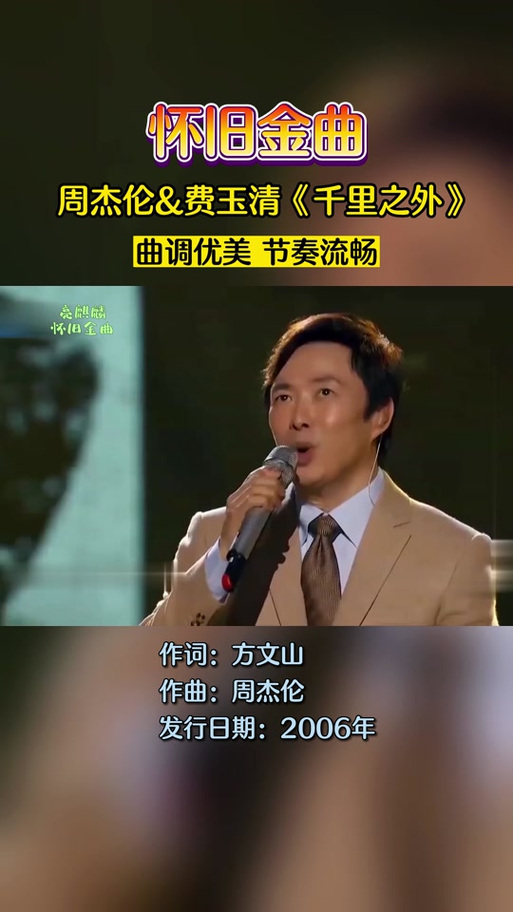 千里之外的原唱是谁截图3