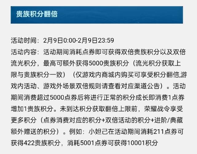 2026王者过年双倍贵族积分上限
