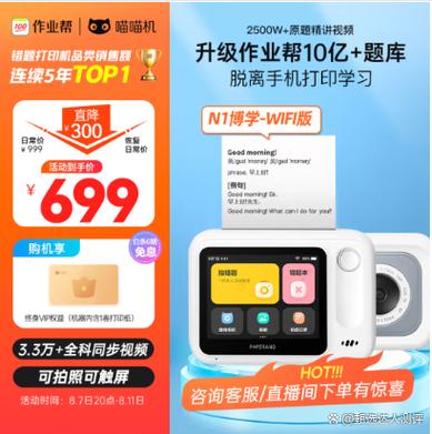 错题打印机如何使用