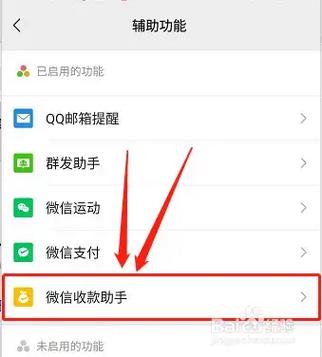 关闭微信店员收款通知