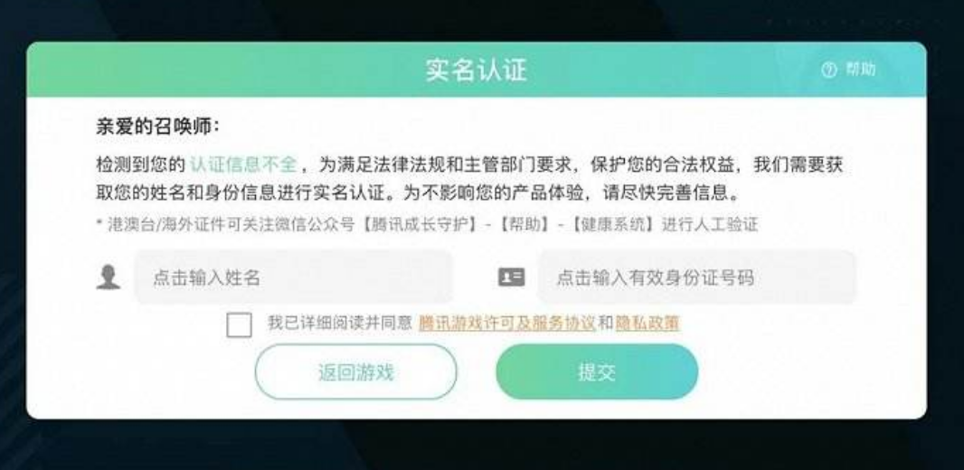 联想游戏账号怎么改实名认证