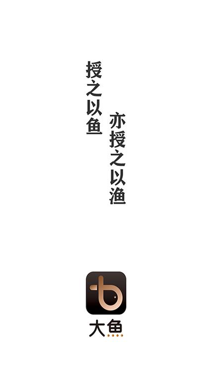 大鱼是什么软件