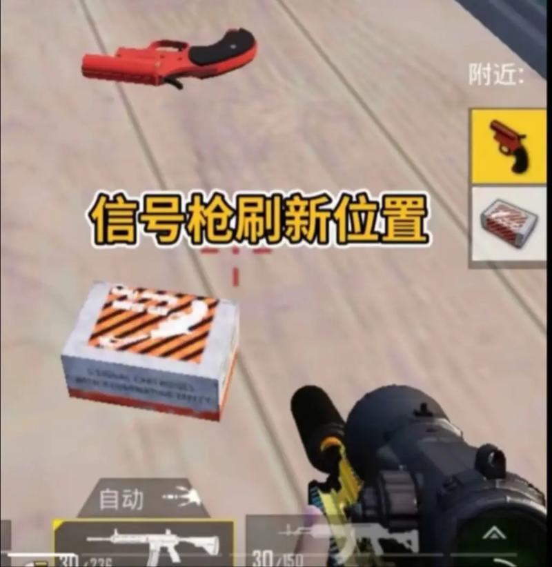 和平精英捡信号枪