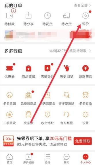 拼多多好评置顶怎么弄