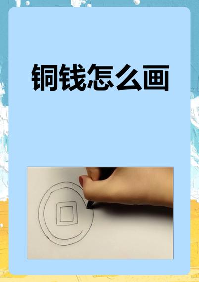 铜钱画图片100张