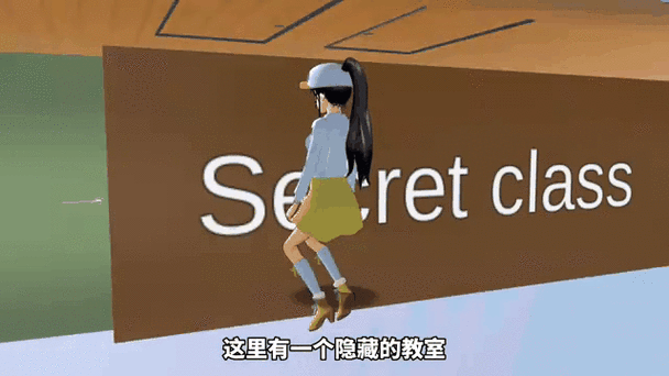 樱花校园模拟器秘密基地