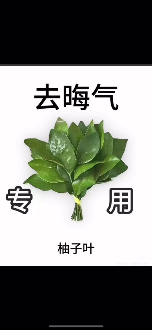 柚子叶放哪里辟邪截图2