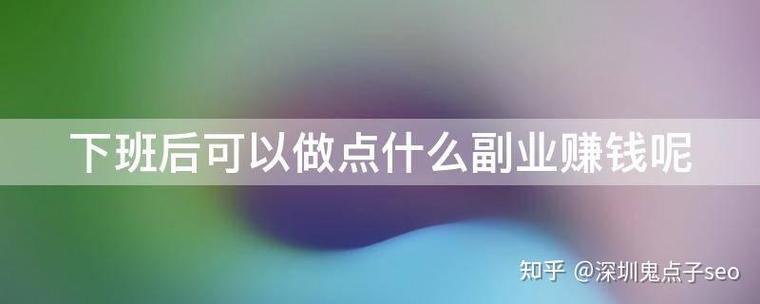 seo兼职多少钱一个小时