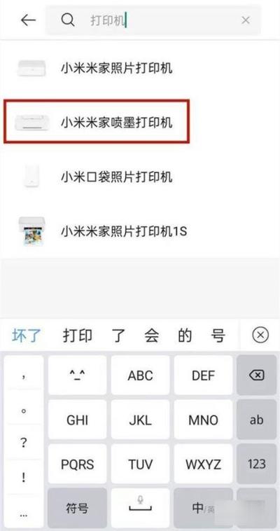 小米打印机怎么打印照片