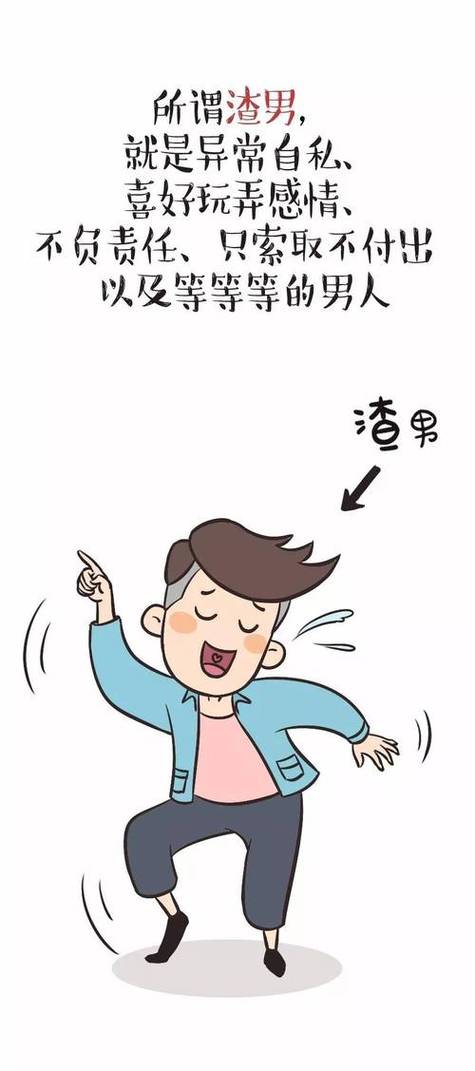 送给渣男的图片大全