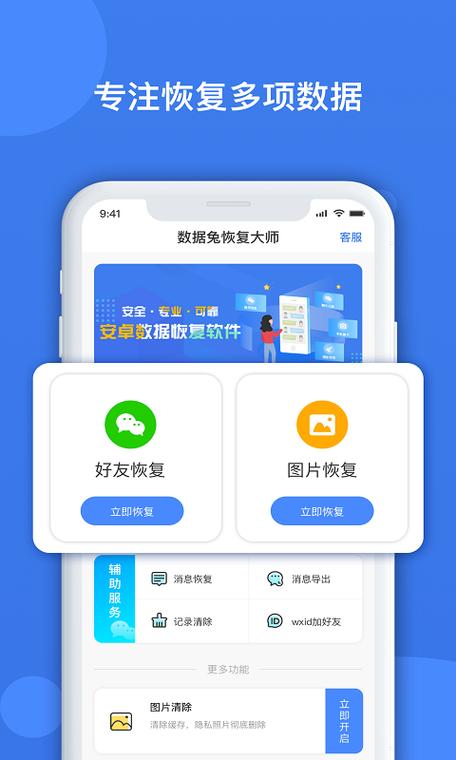 手机数据恢复软件全免费
