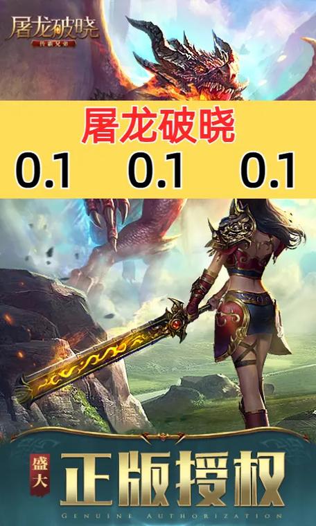 屠龙破晓激活码在哪里