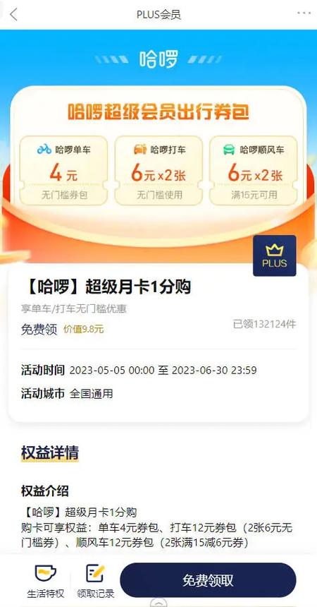 哈啰会员有什么用