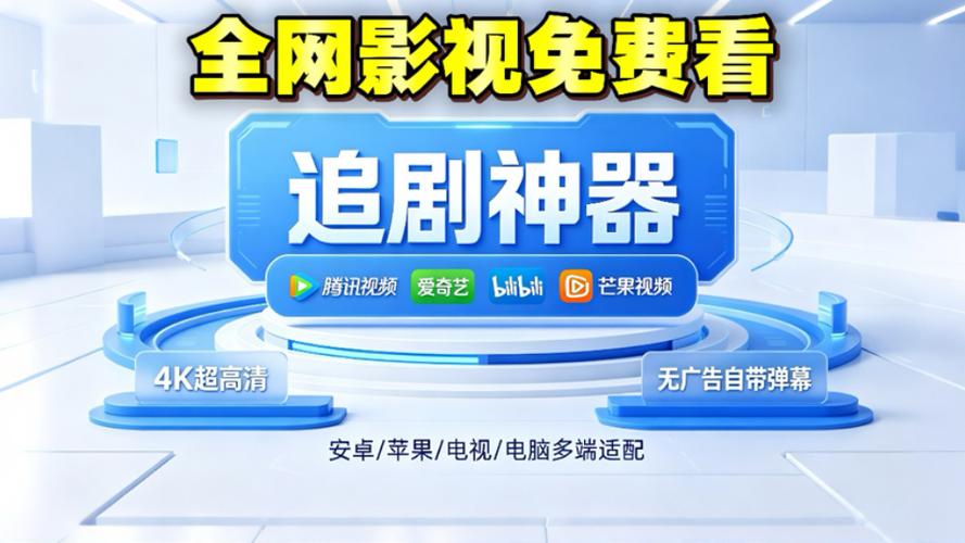 安卓追剧app免费无广告截图3