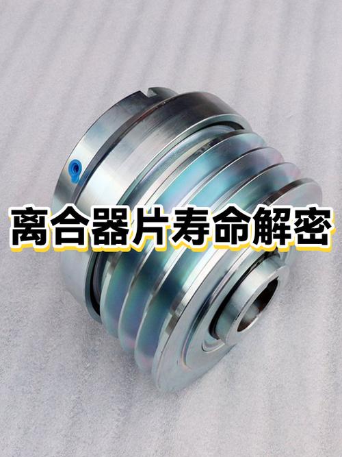 离合器片一般寿命几年