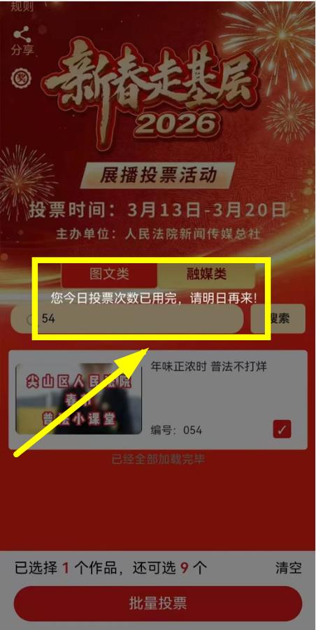 黄金时刻月度个人投票时间内