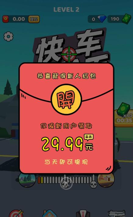 神枪手红包版