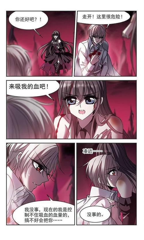血族禁域免费漫画全集在线阅读