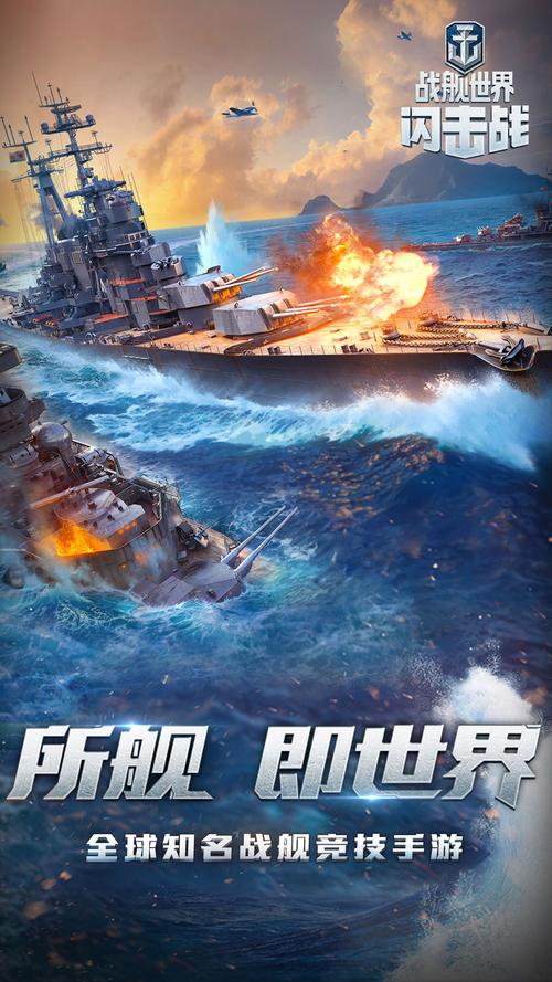 战舰世界闪电战破解版