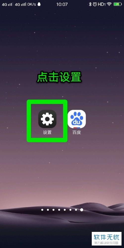 一加桌面快捷方式权限
