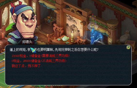 梦幻多开押镖