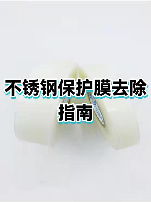 不锈钢窗户上的保护膜撕不掉怎么办