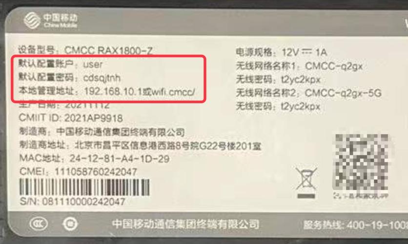 移动wifi用户名和密码是什么