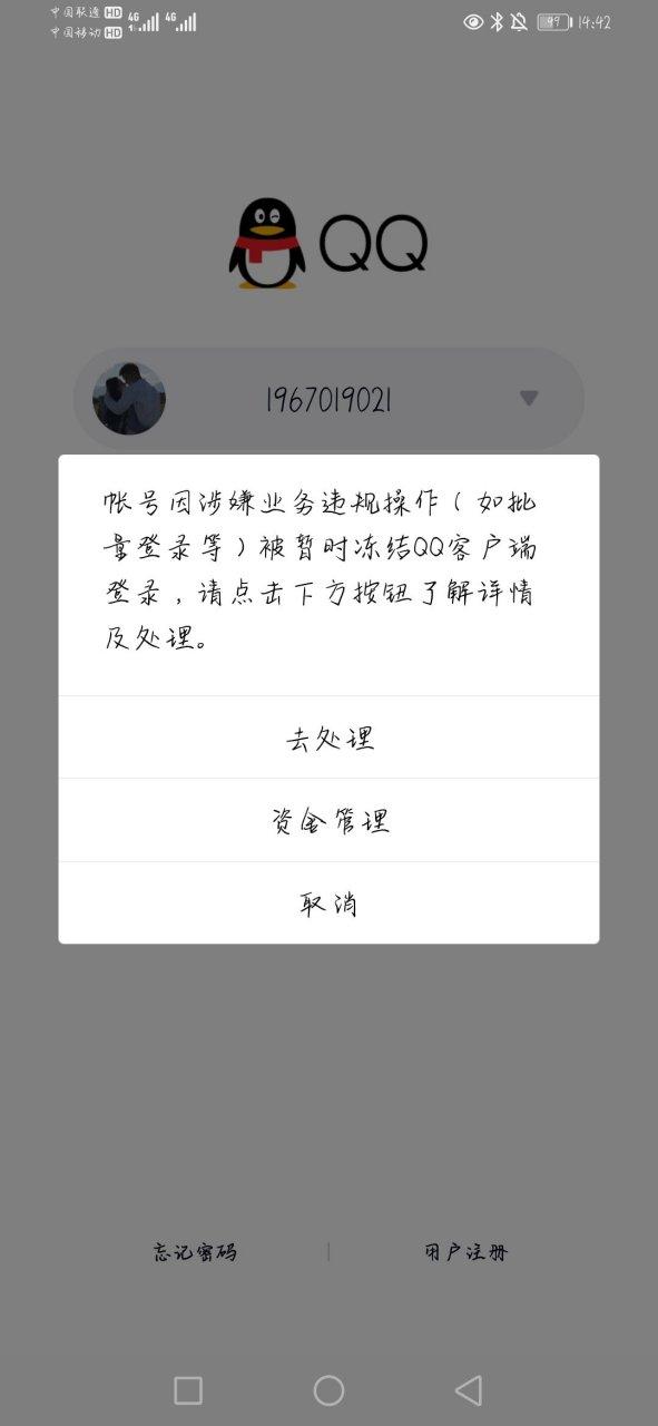 qq什么也没做就被突然冻结