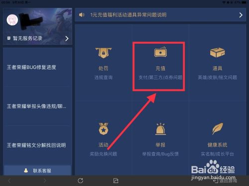怎么查游戏充了多少钱