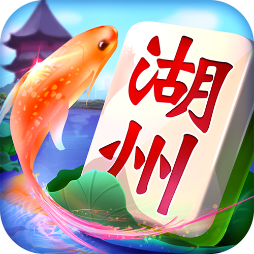 湖州麻将