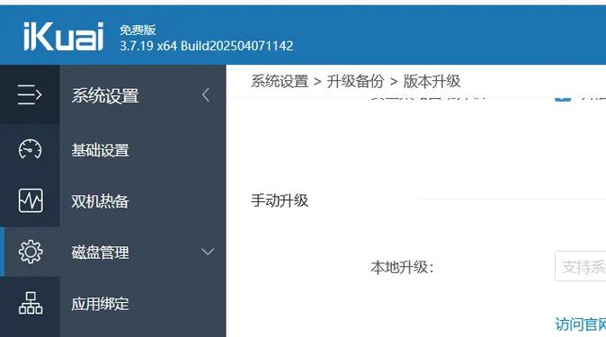 爱快固定ip