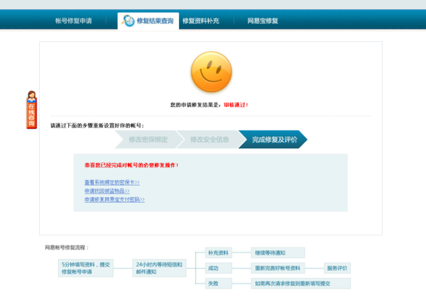 梦幻西游账号封停怎么解除