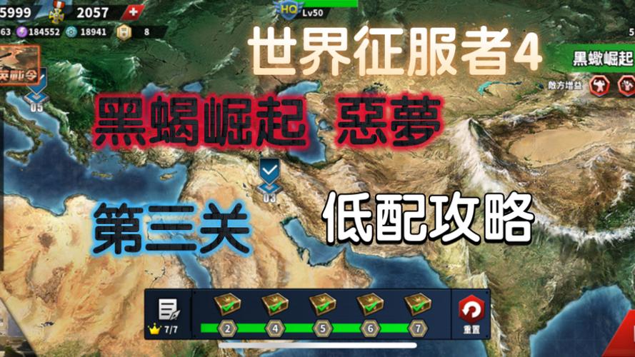 世界征服者4天蝎将领