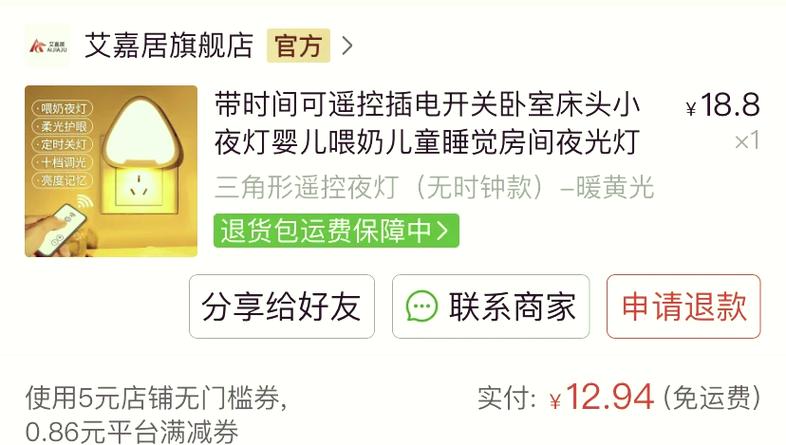 遥控小夜灯多少钱一个