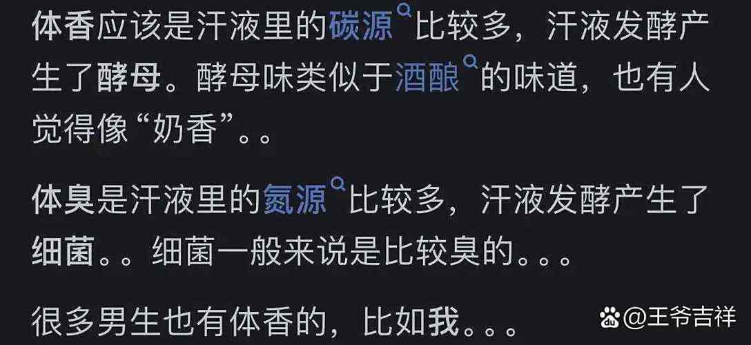 女人身上散发的香味是什么