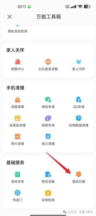红米手机拦截信息从哪里点进去