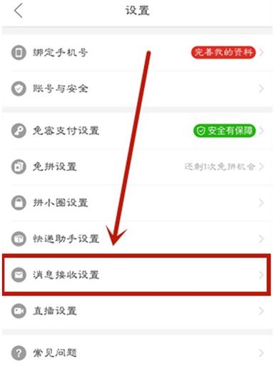 拼多多解除关联另一个店铺