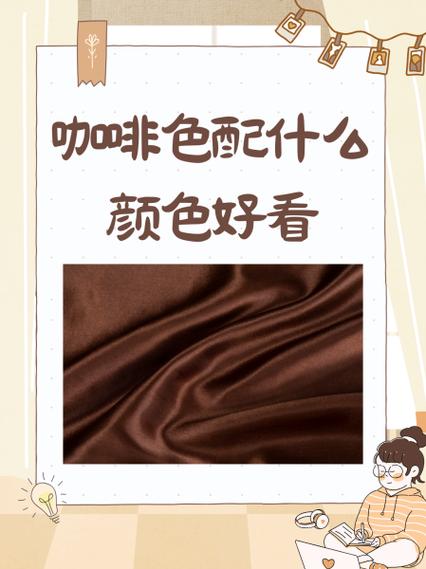 深咖色是什么颜色调出来的