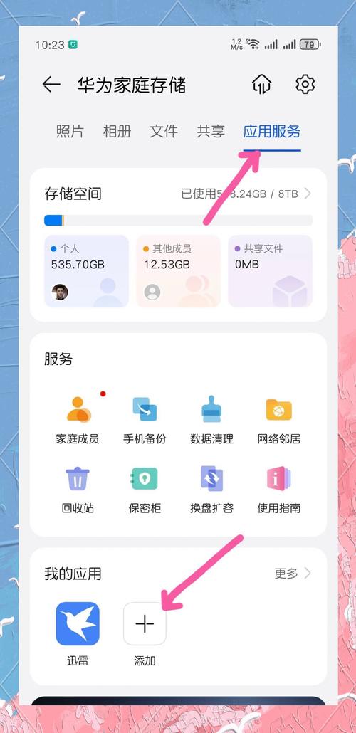 迅雷app下载存储位置