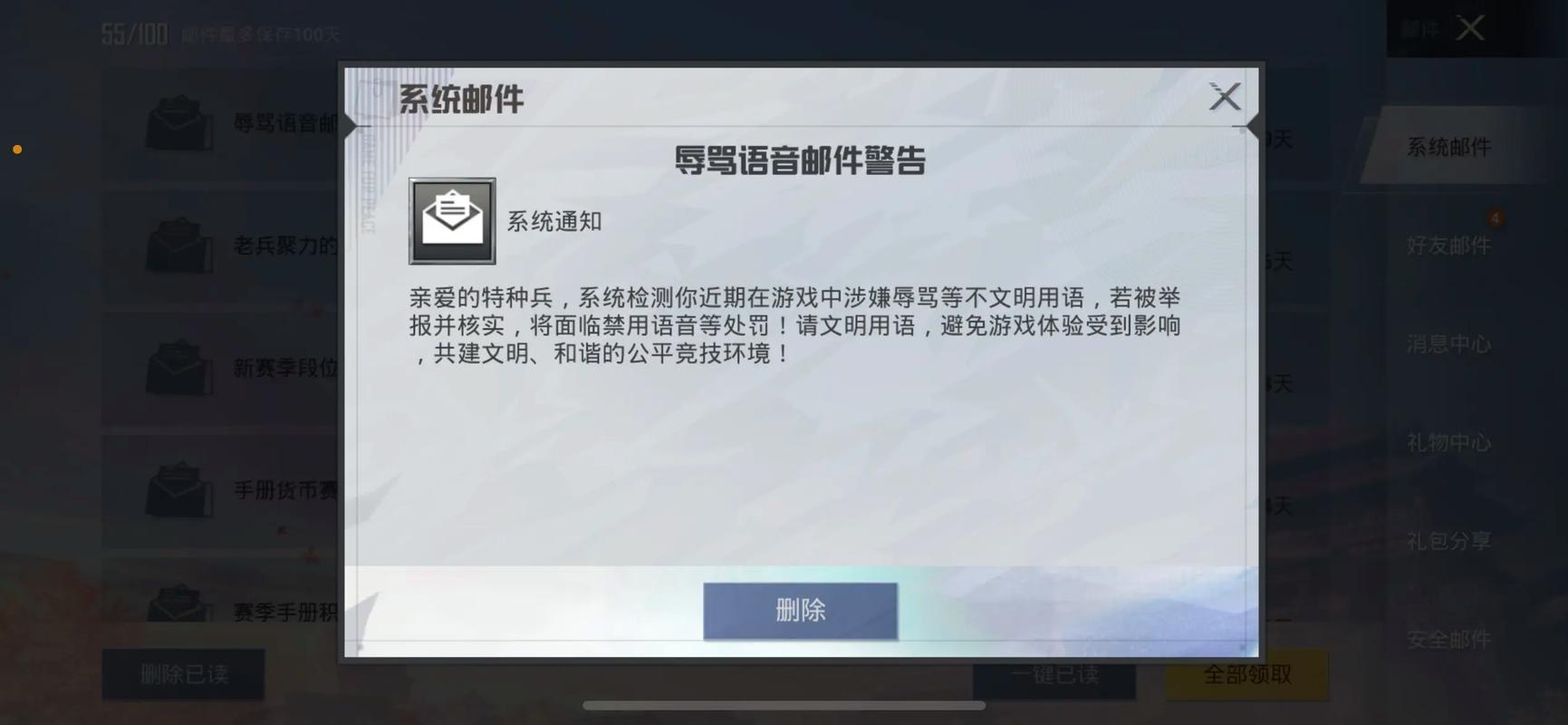 和平精英听不见队友说话
